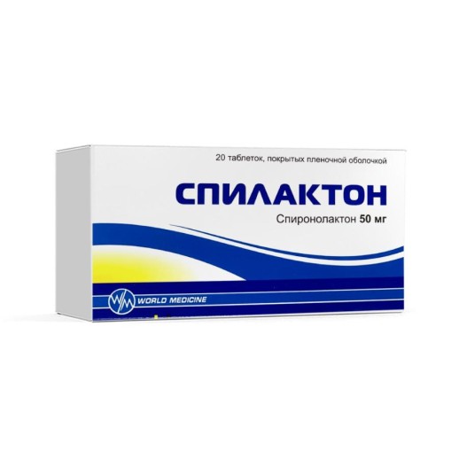Спилактон 50мг №20 таб.(Спиронолактон)