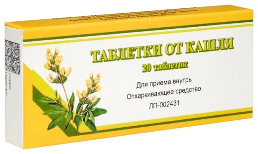 Таблетки от кашля №20