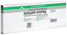 Кальция хлорид 10% 5мл №10 амп.
