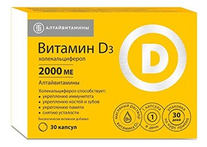 Витамин D3 2000ME №30 капс.