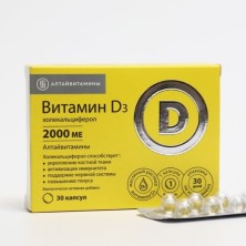 Витамин D3 2000ME №30 капс.