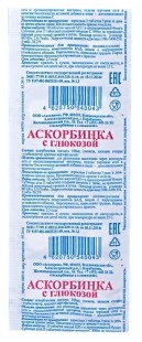 Аскорбиновая к-та 100мг №10 с Глюкозой