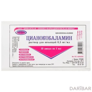 Цианокобаламин 0 05% 1мл №10 амп.(вит В12)