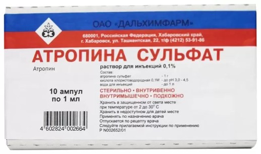 Атропина сульфат 1мг/мл 1мл №10 р-р для инъекций