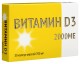 Витамин D3 2000ME №30 капс.