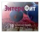 ЭнтероФит 250 мг №10 капс. (Сахаромицеты Буларди) БАД