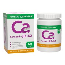 Кальций+D3+К2 №120 капс. БАД