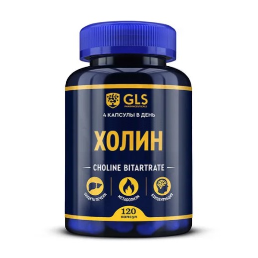 GLS Холин №120 капс. БАД