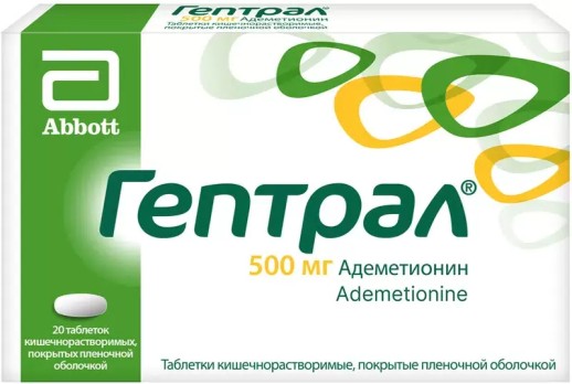 Гептрал 500мг №20 таб. (Адеметионин)