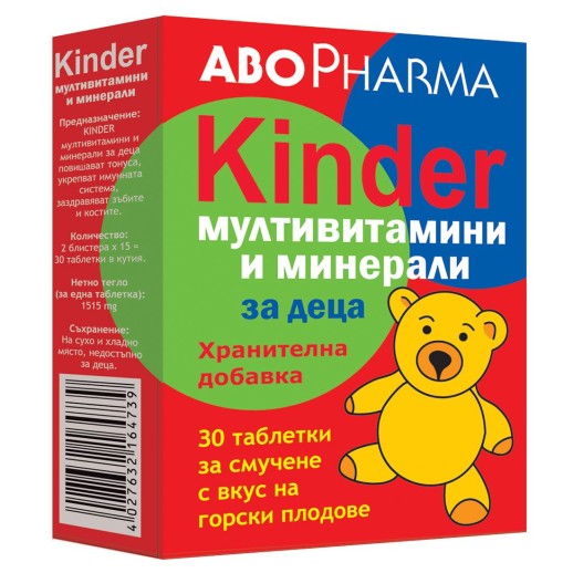 АбоФарма Киндер мультивитамины и минералы для детей №30 таб.для рассасывыния с Ягодным вкусом