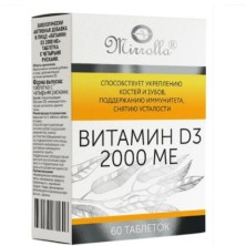 Витамин D3 2000ME №60 таб.