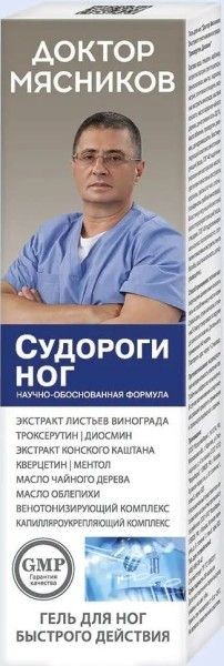 Доктор Мясников Гель Судороги ног 125мл для ног быстрого действия