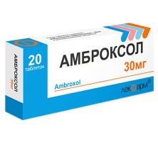 Амброксол 30мг №20 таб.
