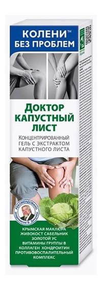 Колени без проблем Доктор Капустный лист гель для тела 125мл