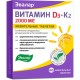 Витамин D3 2000ME+K2 №60 таб. жев.