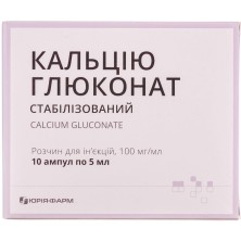 Кальция глюконат 10% 5мл №10 р-р для в/м, в/в введения