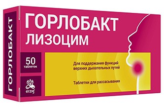 Горлобакт №50 таб. для рассасывания (Лизоцим)