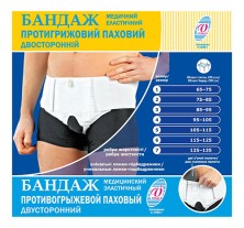 Бандаж противогрыжевой паховый (двухсторонний) р-р 5 (объем бедер 105-115см)