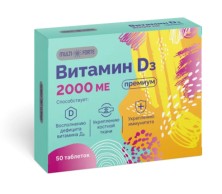 Витамин D3 Премиум 2000ME №50 таб.
