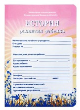 Амбулаторная карта для девочек