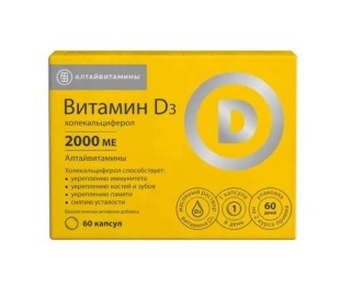 Витамин D3 2000ME №60 капс. БАД