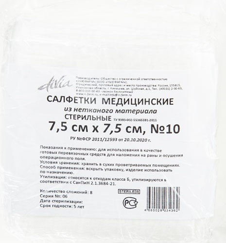 Салфетки из нетканого материала 7,5см х 7,5см №10 (4 слоя) мед.стерильные