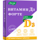 Витамин D3 форте 5000ME №60 таб. жев.