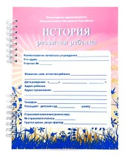 Амбулаторная карта для девочек на пружинке