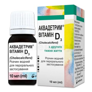 Аквадетрим Витамин D3 10мл водн р-р (Холекальциферол)