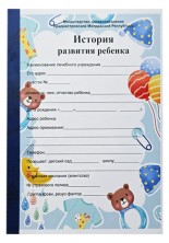 Амбулаторная карта для мальчиков