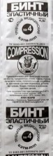 Бинт эластичный трубч. мед. №4