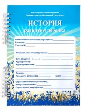 Амбулаторная карта для мальчиков на пружинке