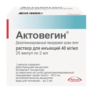 Актовегин 40 мг/мл 2мл №25 амп.