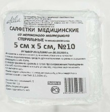Салфетки марлевые (компрессы) стер.5см х 5см (8 сложений) №10