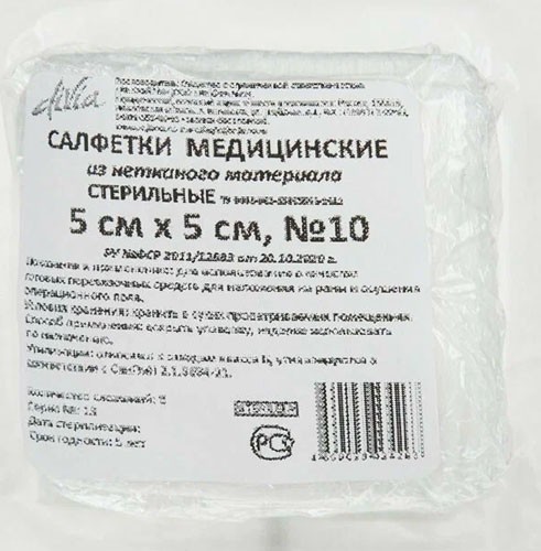 Салфетки марлевые (компрессы) стер.5см х 5см (8 сложений) №10