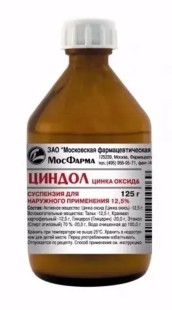 Циндол 12,5% 125г суспензия наружная (Цинка оксид)