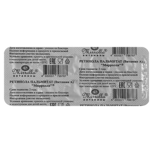 Витамин А (Ретинола пальмитат) №10 капсулы