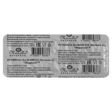 Витамин А (Ретинола пальмитат) №10 капсулы