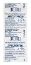 Мукалтинол №10 таб. БАД