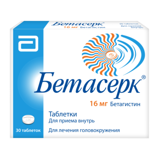 Бетасерк 16мг №30 таб. (Бетагистин)