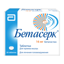Бетасерк 16мг №30 таб. (Бетагистин)