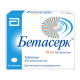 Бетасерк 16мг №30 таб. (Бетагистин)
