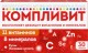 Компливит №30 таб.+липоевая к-та (11 витаминов и 8 минералов)