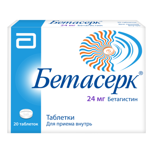 Бетасерк 24мг №20 таб. (Бетагистин)