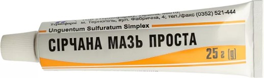 Серная мазь простая 33% 25г