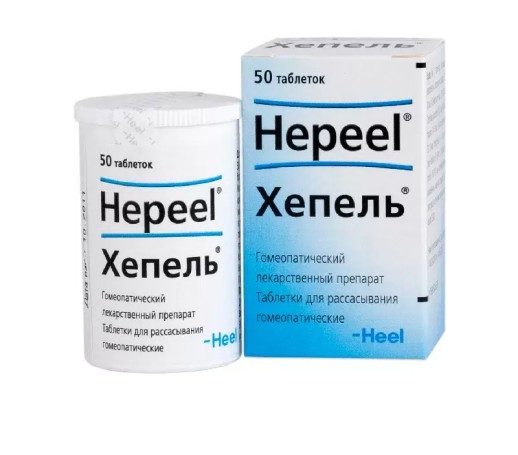 Хепель №50 таб.гомеопатические