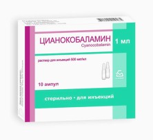 Цианокобаламин 0,05% 1мл №10 амп.(вит В12)
