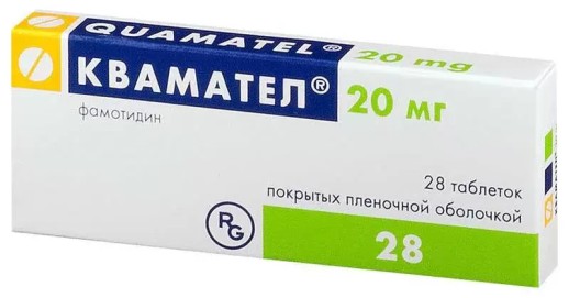 Квамател 20мг №28 таб. (Фамотидин)