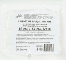 Салфетки марлевые 16смх14см №10 мед.(8 сложен.) стерильные
