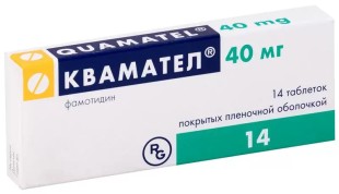 Квамател 40мг №14 таб. (Фамотидин)